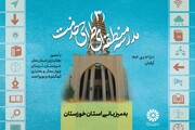 سومین مدرسه منطقه‌ای «طراحی خدمت» در آبادان برگزار می‌شود