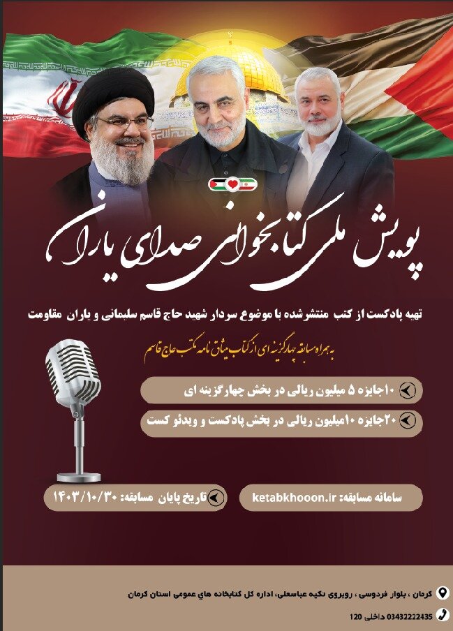 پویش ملی کتابخوانی «صدای یاران» برگزار میشود