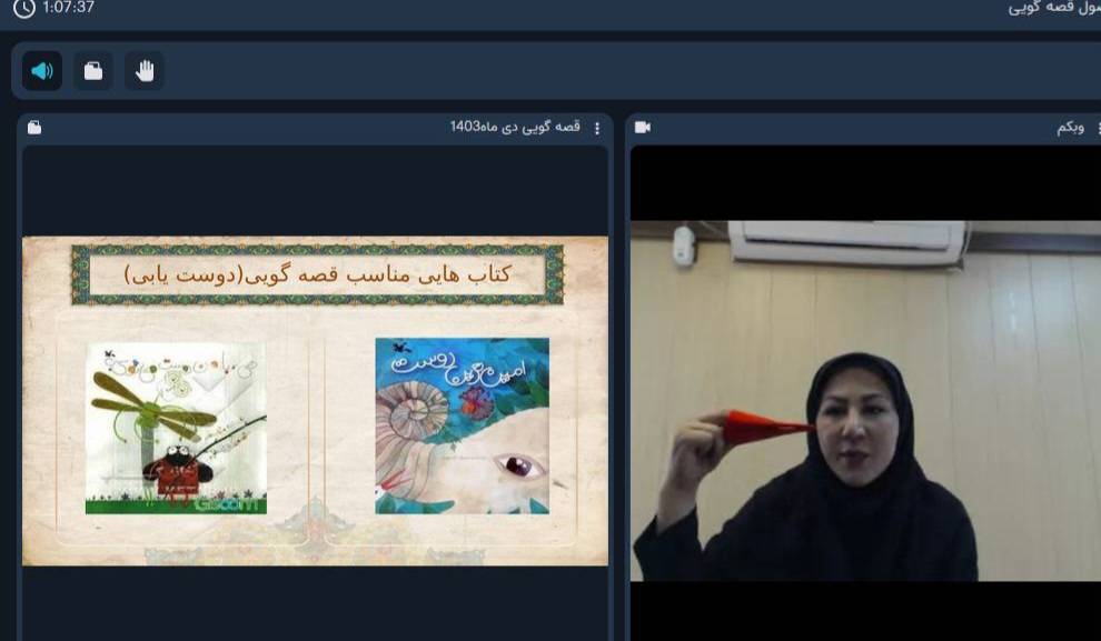 کارگاه آموزشی مهارتهای قصهگویی برگزار شد