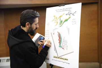 آیین رونمایی کتاب «سرو و سرود» در کتابخانه مرکزی پارک شهر