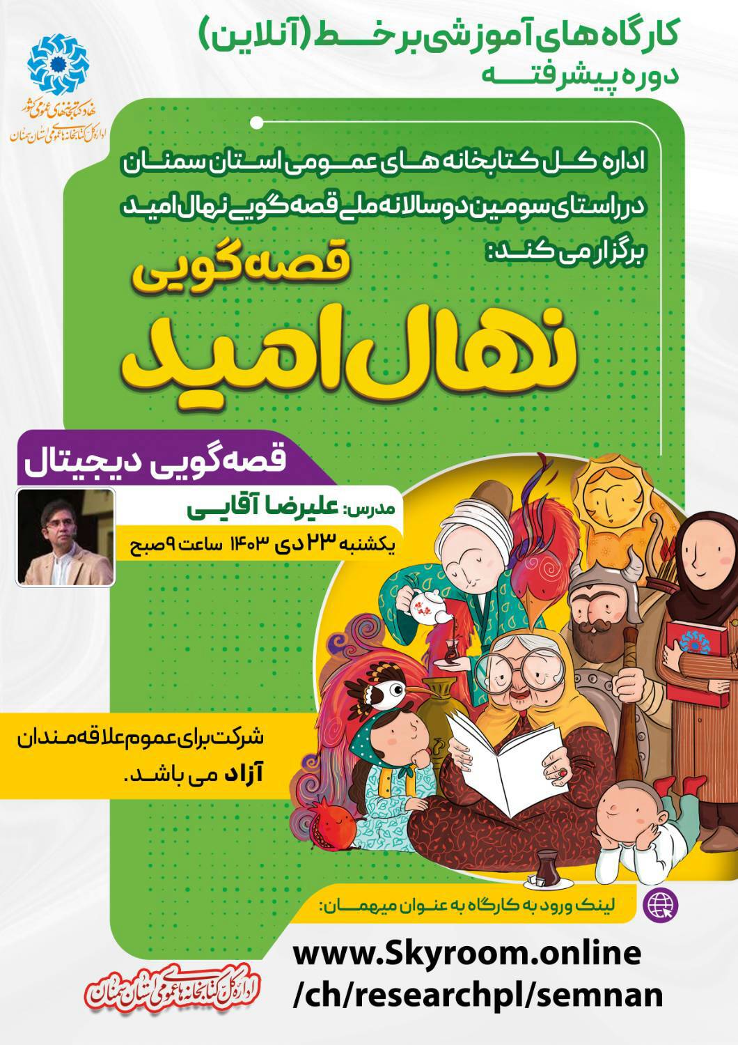 کارگاههای آموزشی «قصهگویی صحنهای» در سمنان برگزار میشود