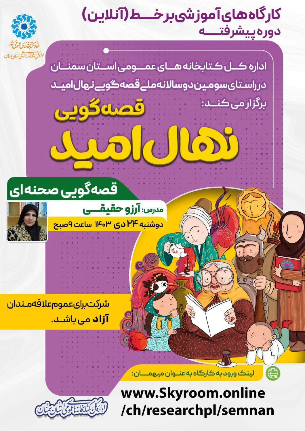 کارگاههای آموزشی «قصهگویی صحنهای» در سمنان برگزار میشود
