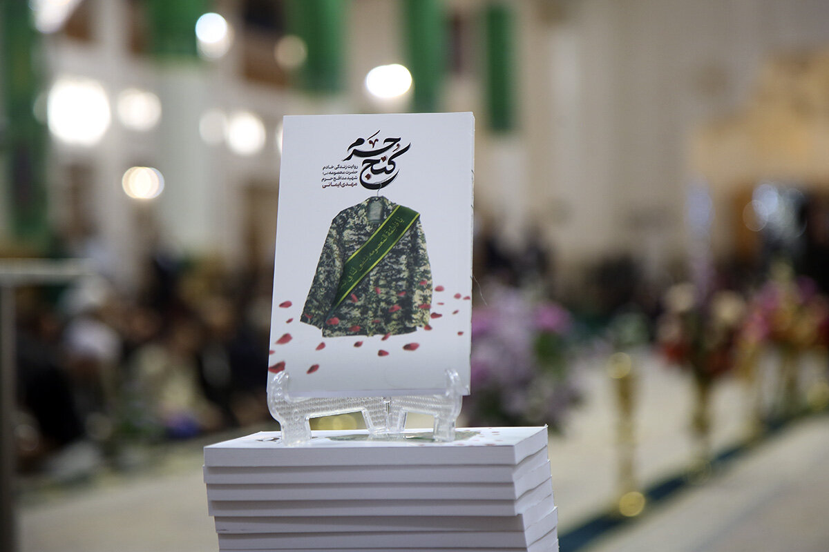 رونمایی از کتاب «کُنج حرم» در حاشیه آیین خطبهخوانی خادمان حرم حضرت معصومه(س)