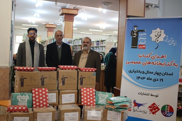 اهدای ۸۳۰۰ جلد کتاب به کتابخانههای عمومی چهارمحال و بختیاری در سال جاری