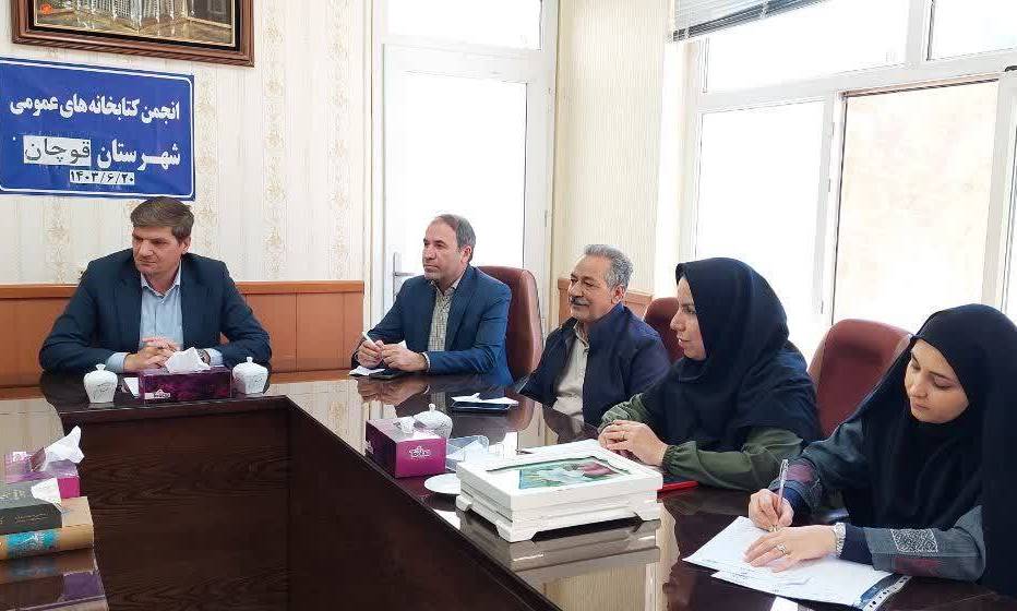 جلسه تجمیعی انجمن کتابخانههای عمومی شهرستان قوچان برگزار شد