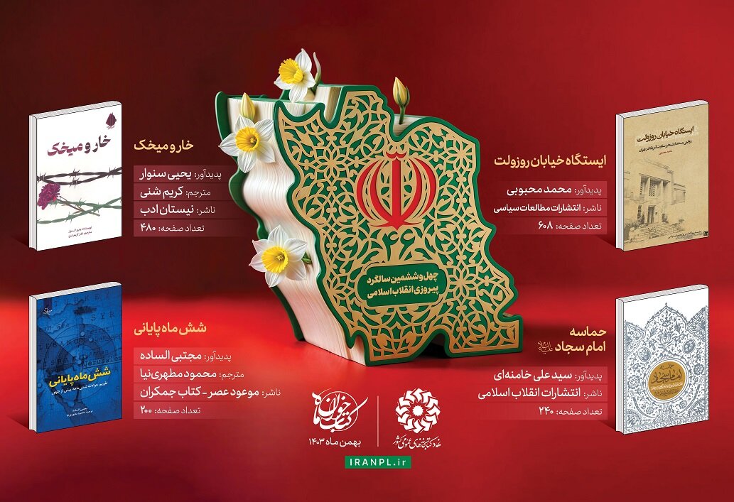 منابع طرح «کتابخوان ماه» ویژه بهمن ۱۴۰۳