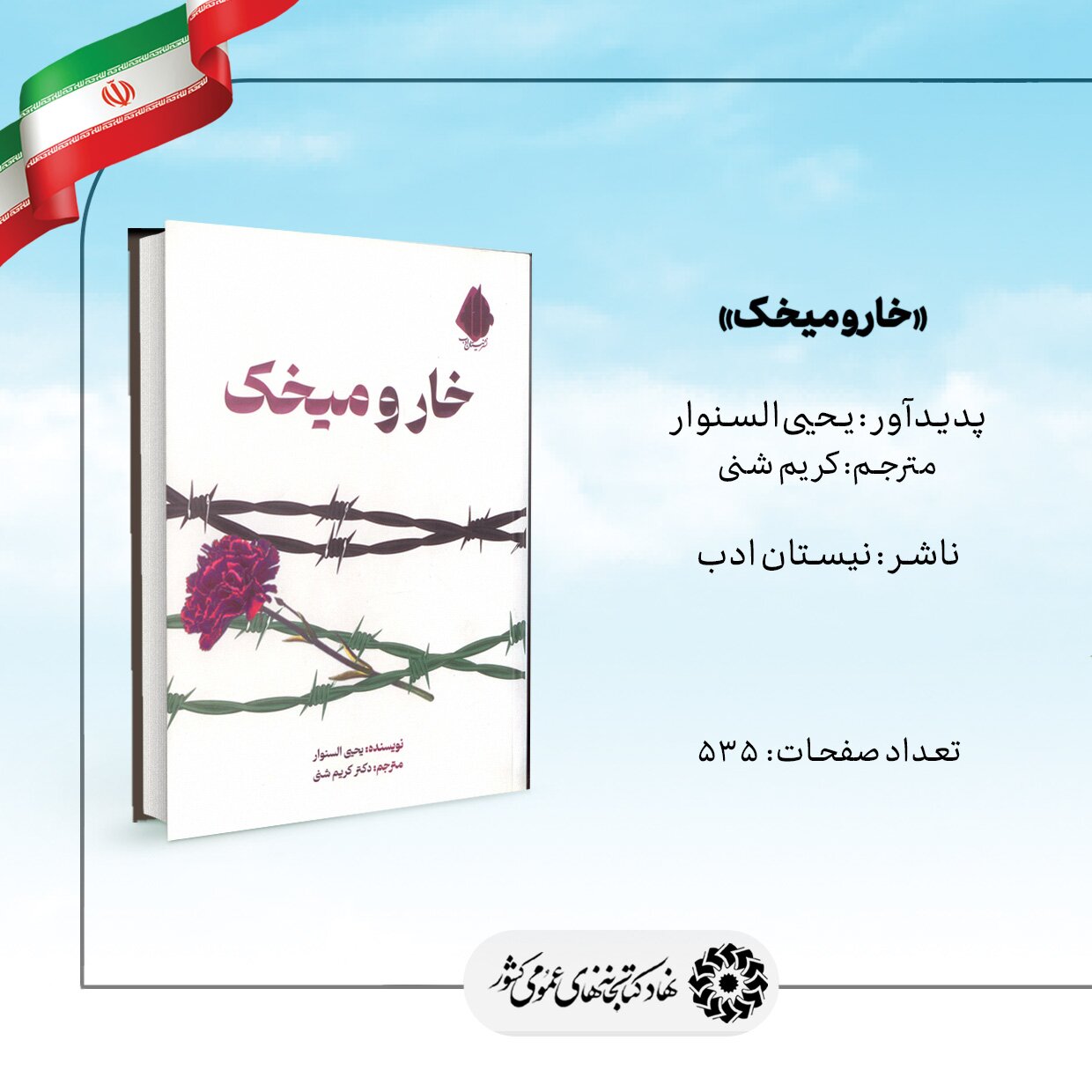 منابع طرح «کتاب‌خوان ماه» ویژه بهمن ۱۴۰۳ معرفی شد