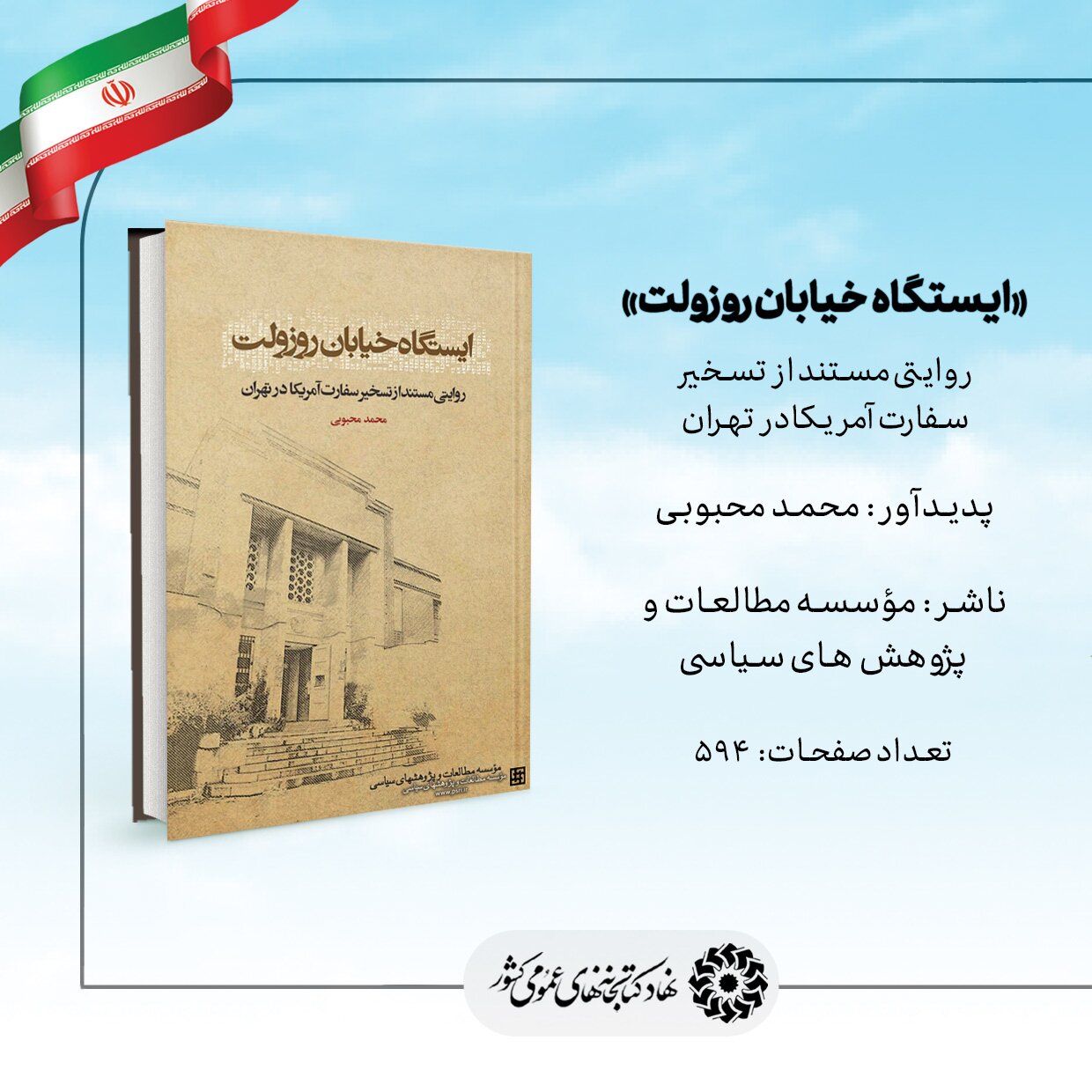 منابع طرح «کتابخوان ماه» ویژه بهمن ۱۴۰۳ معرفی شد