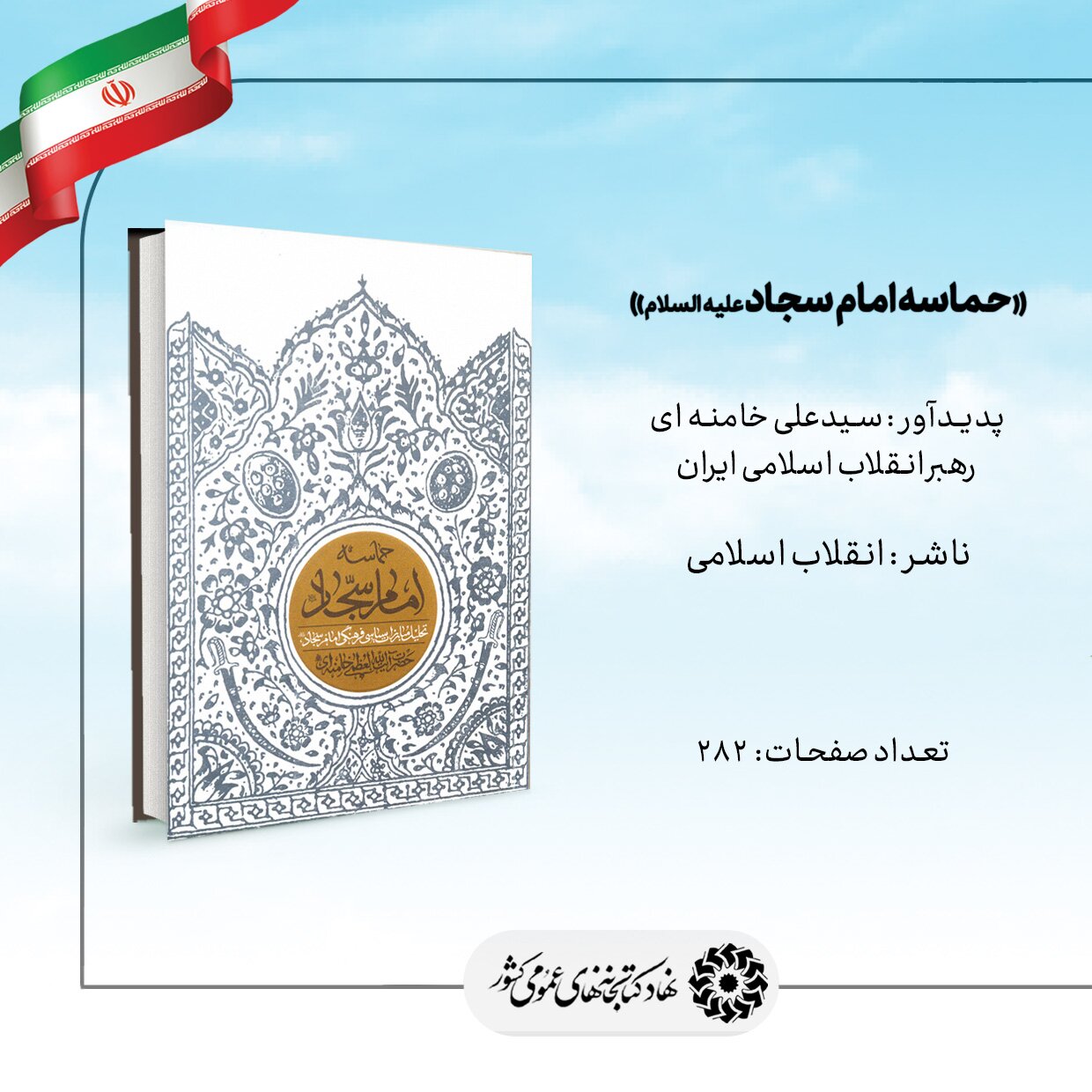 منابع طرح «کتابخوان ماه» ویژه بهمن ۱۴۰۳ معرفی شد