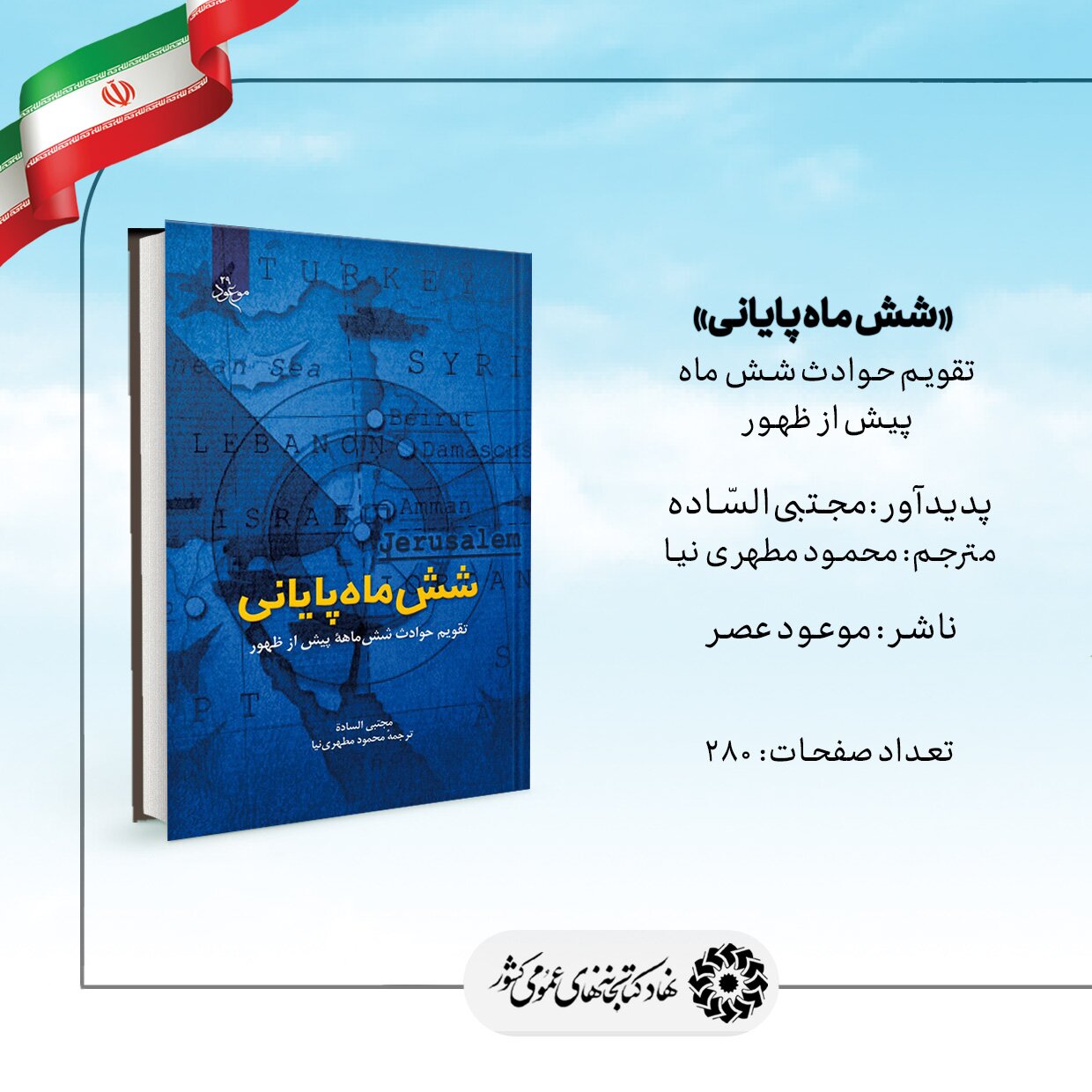 منابع طرح «کتاب‌خوان ماه» ویژه بهمن ۱۴۰۳ معرفی شد