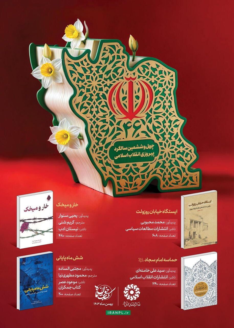 کتابخوان ماه دی 1403