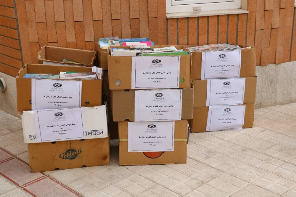 اهدای ۲هزار جلد کتاب، به کتابخانه زندانهای استان کرمان