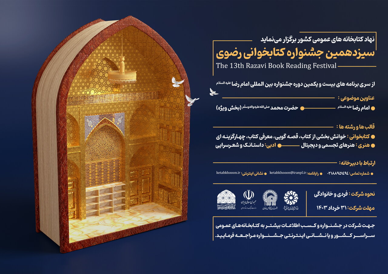 مردم پای کار جشنوارههای کتابخوانی و قصهگویی