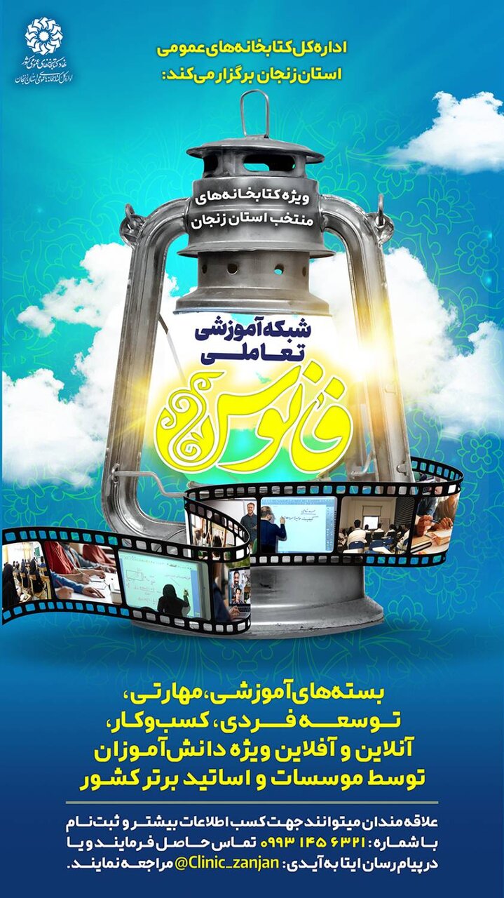 طرح «فانوس» در کتابخانههای عمومی زنجان اجرا میشود