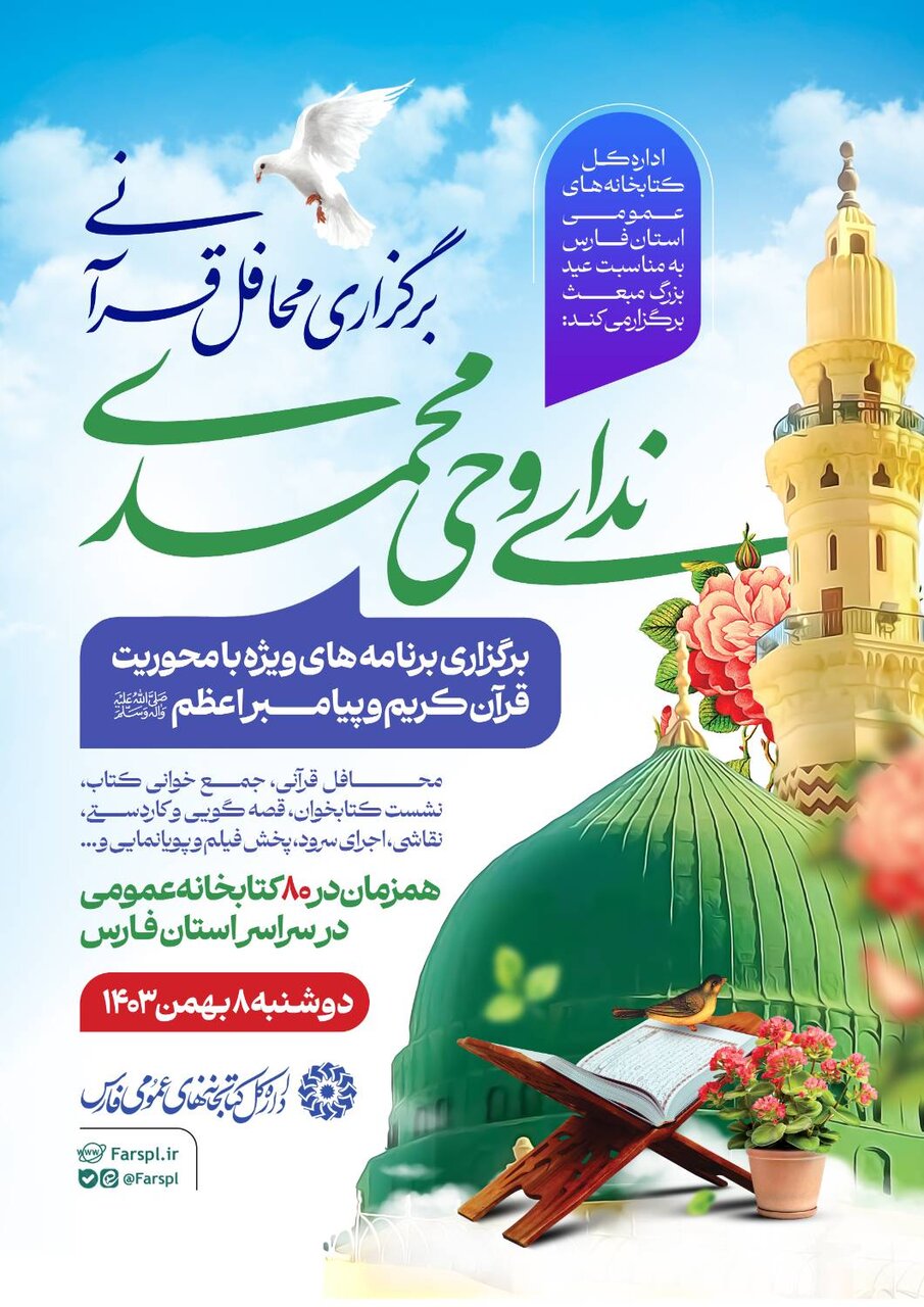 محافل قرآنی ندای وحی محمدی در ۸۰ کتابخانه فارس برگزار میشود