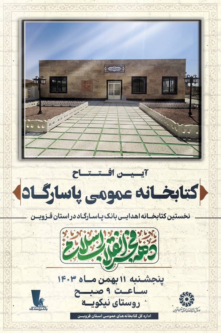 افتتاح کتابخانه