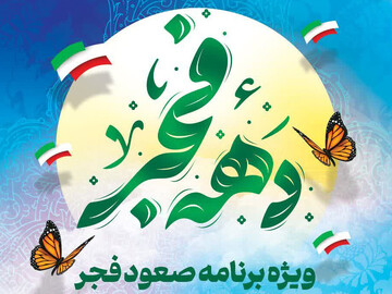 صعود فجر