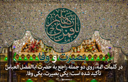 سالروز ولادت حضرت اباالفضل العباس علیه‌السلام