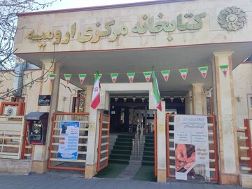 آذین‌بندی و اهتزار پرچم جمهوری اسلامی ایران در کتابخانه‌های عمومی استان آذربایجان‌غربی