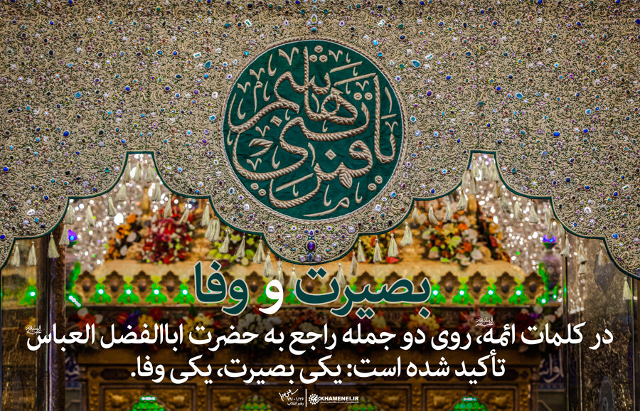 سالروز ولادت حضرت اباالفضل العباس علیه‌السلام