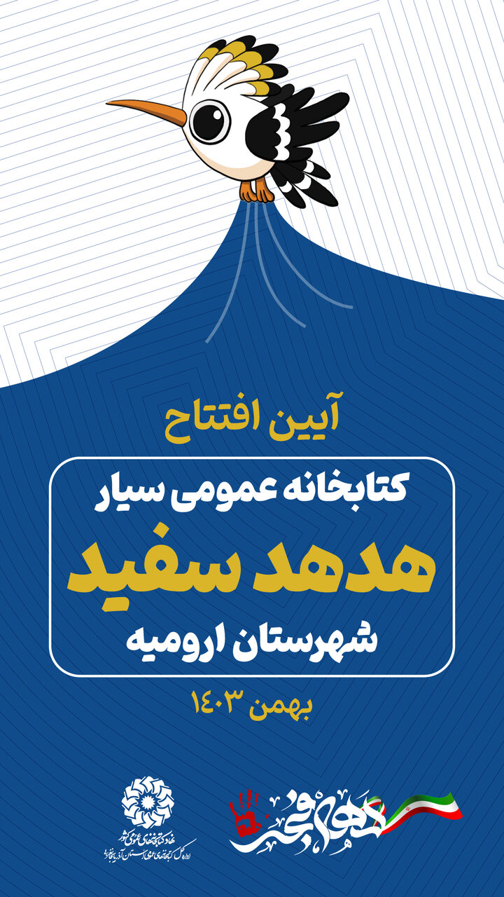 هدهد سفید در ارومیه به زمین مینشیند