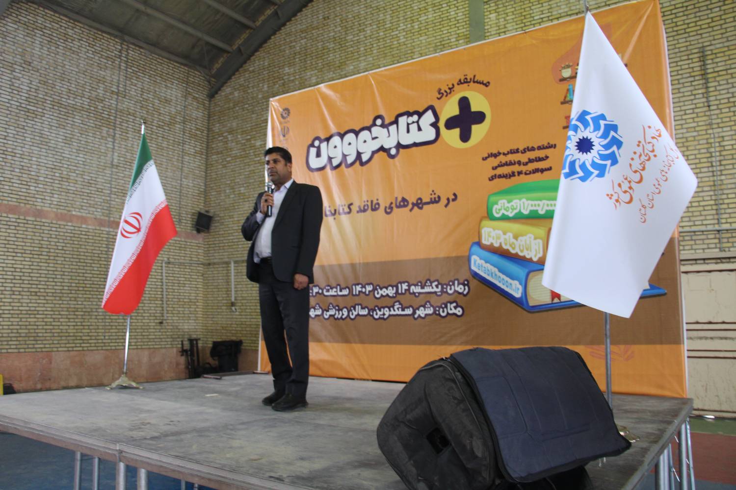 ویژه برنامه و مسابقه بزرگ «مثبت کتابخووون» در شهر سنگدوین