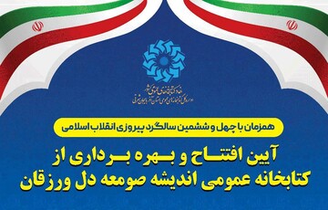 افتتاح کتابخانه عمومی اندیشه صومعه دل در شهرستان ورزقان