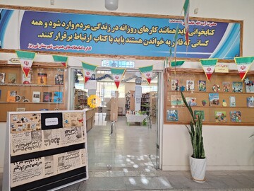 جشن بهار انقلاب اسلامی در کتابخانه های عمومی فارس