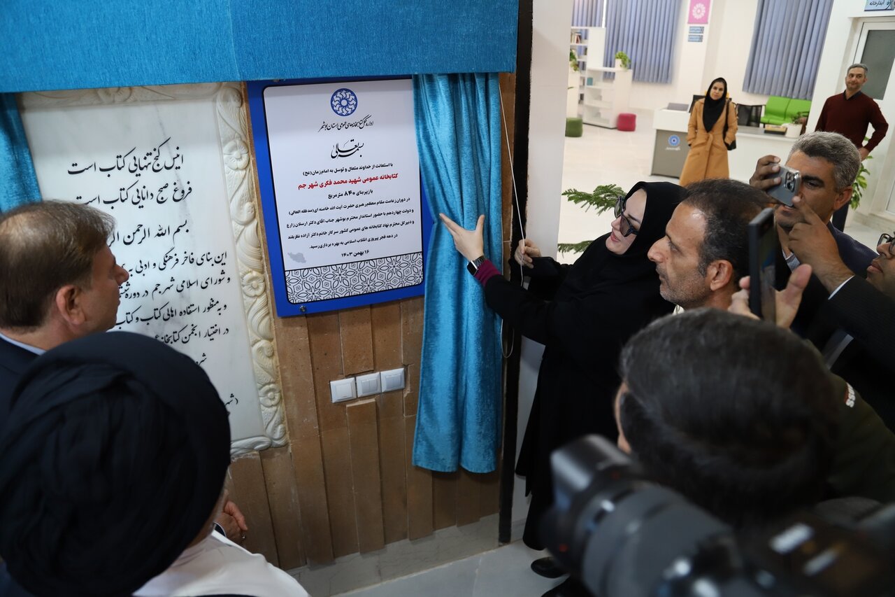 دومین کتابخانه عمومی شهرستان جم افتتاح شد/ احیای کتابخانه خاطرهانگیز محسنی جمی