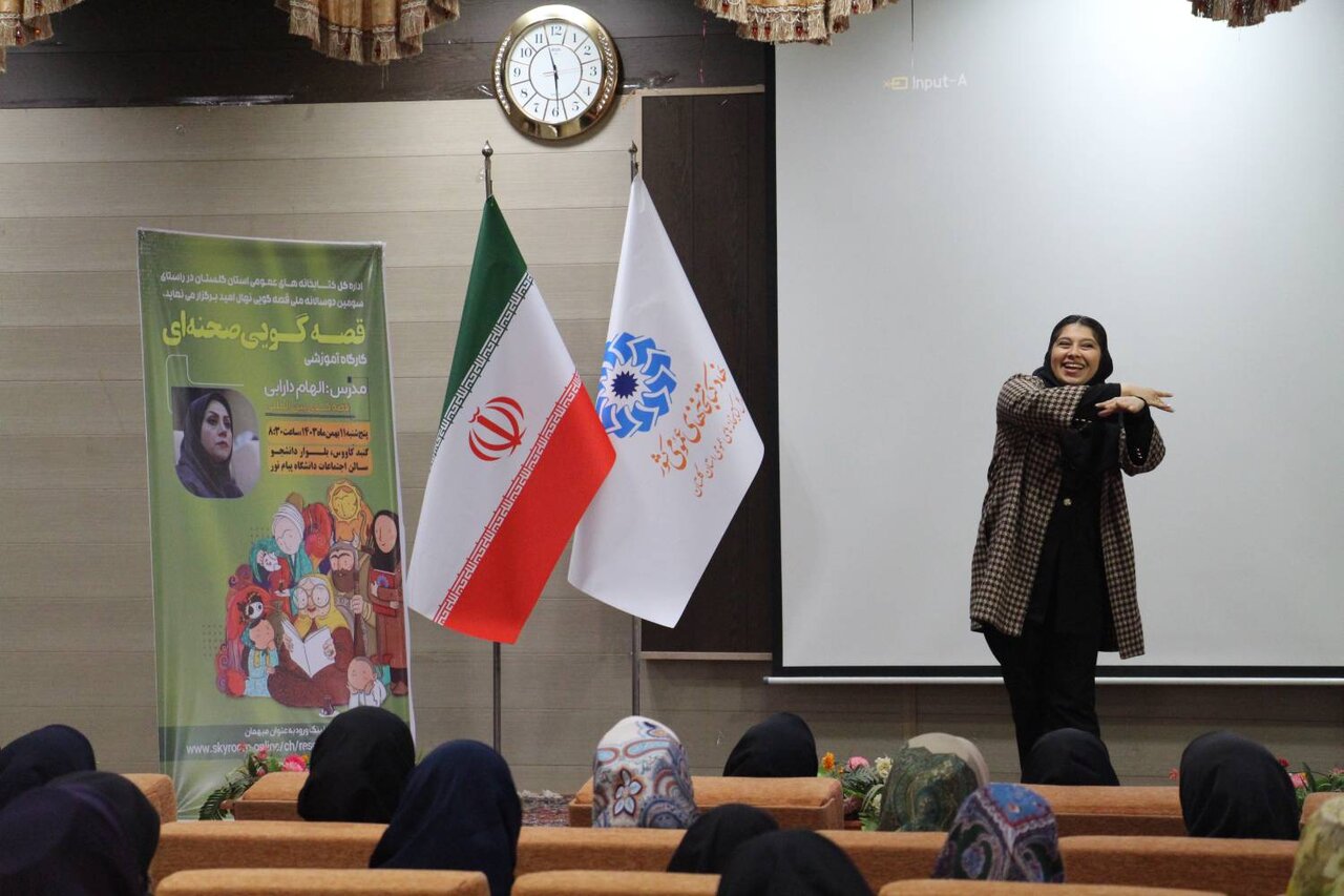 کارگاه آموزشی قصه گویی صحنهای