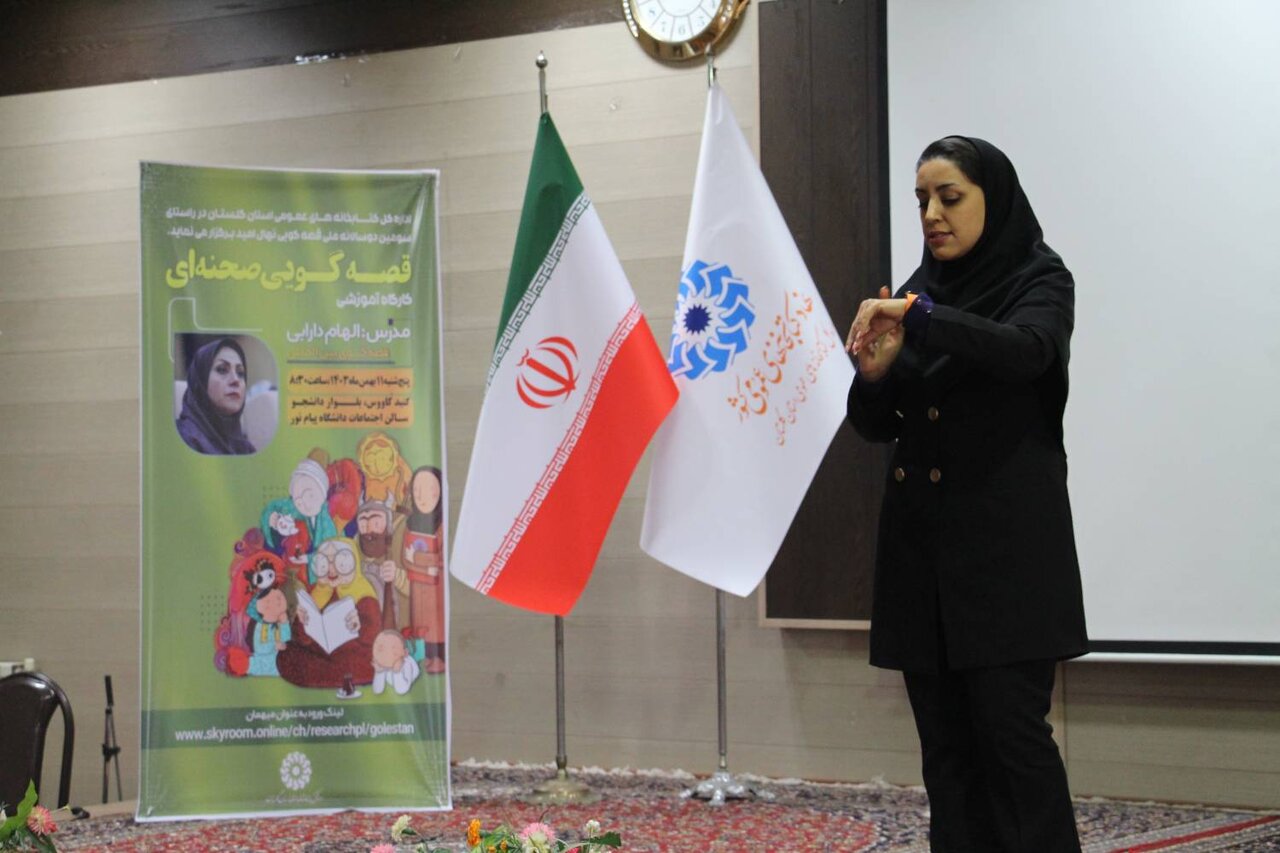 کارگاه آموزشی قصه گویی صحنهای