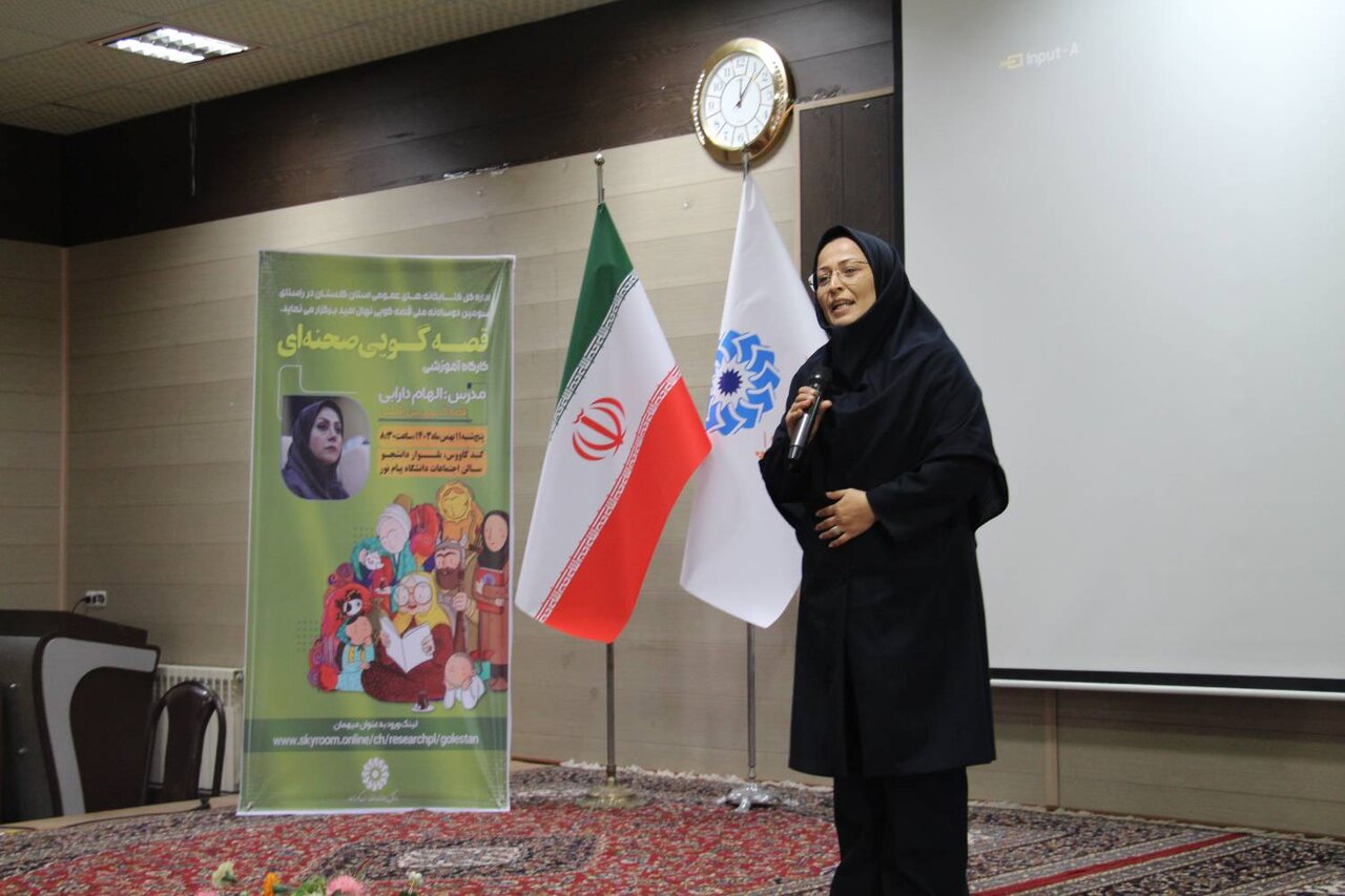 کارگاه آموزشی قصه گویی صحنهای