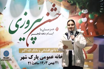 جشن پیروزی انقلاب در کتابخانه مرکزی پارک شهر