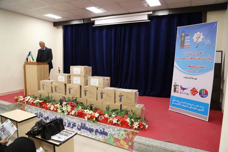 اهدای ۱۶ میلیارد ریال کتاب کمک آموزشی به کتابخانههای عمومی استان بوشهر