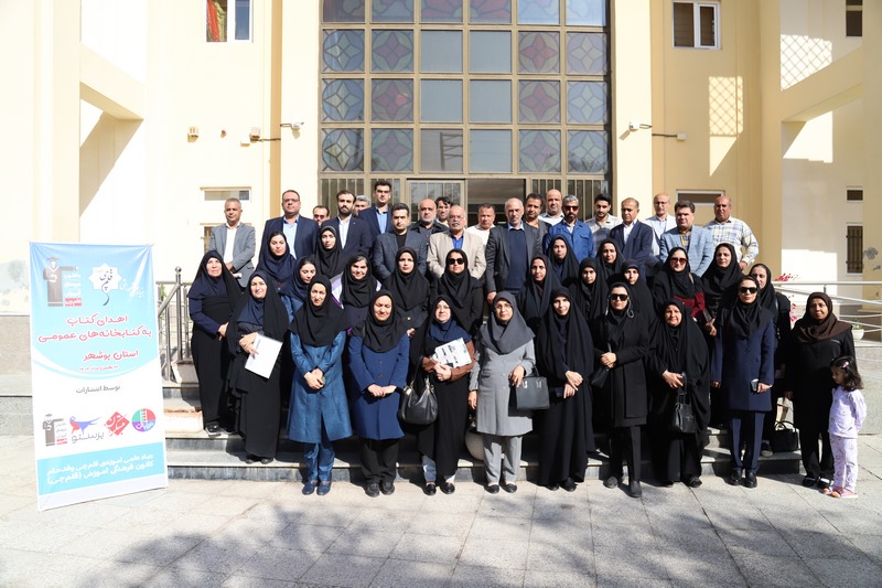 اهدای ۱۶ میلیارد ریال کتاب کمک آموزشی به کتابخانههای عمومی استان بوشهر