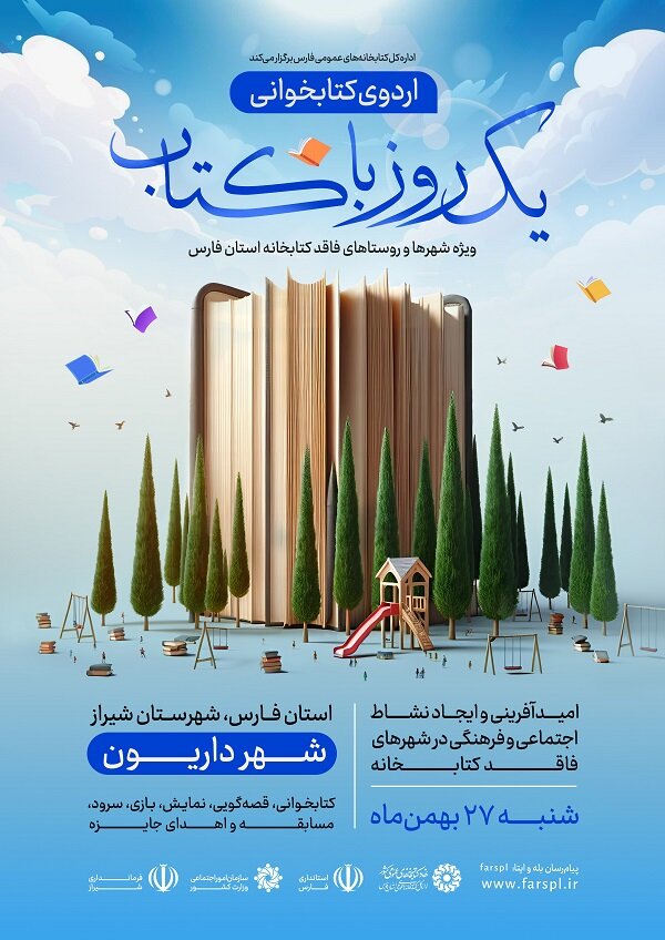 کاروان «اردوی یک روز با کتاب»، به شهر فاقد کتابخانه داریون میرود