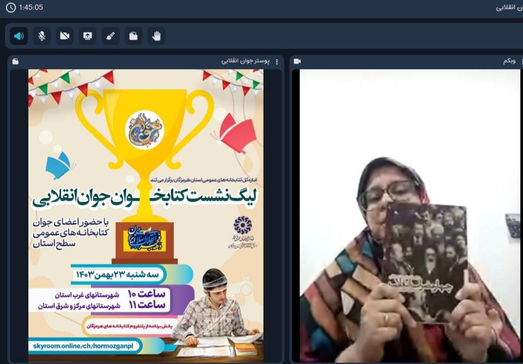 «کتابخوان جوان انقلابی» کتابخانههای عمومی هرمزگان انتخاب شد