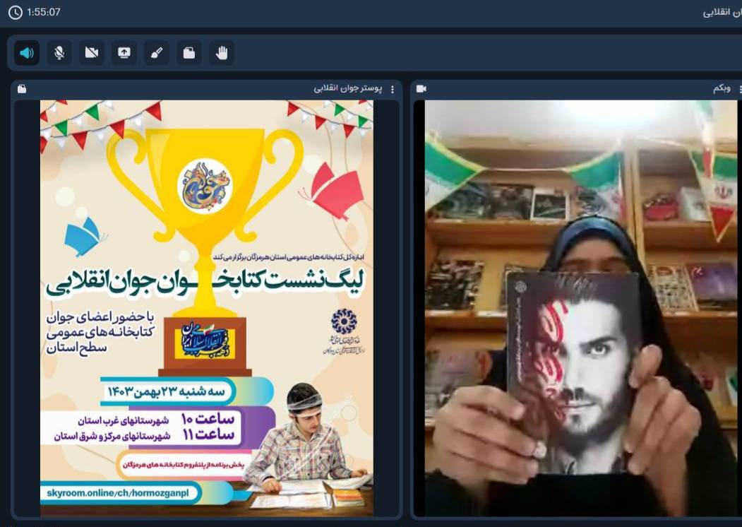 «کتابخوان جوان انقلابی» کتابخانههای عمومی هرمزگان انتخاب شد