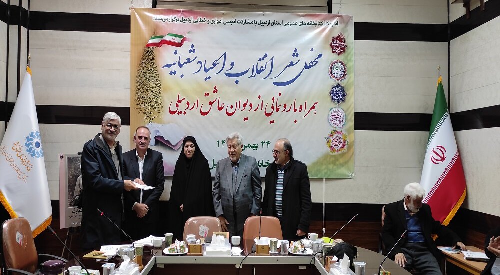 محفل شعر شمس عطار اردبیلی، به شعر انقلاب آراسته شد