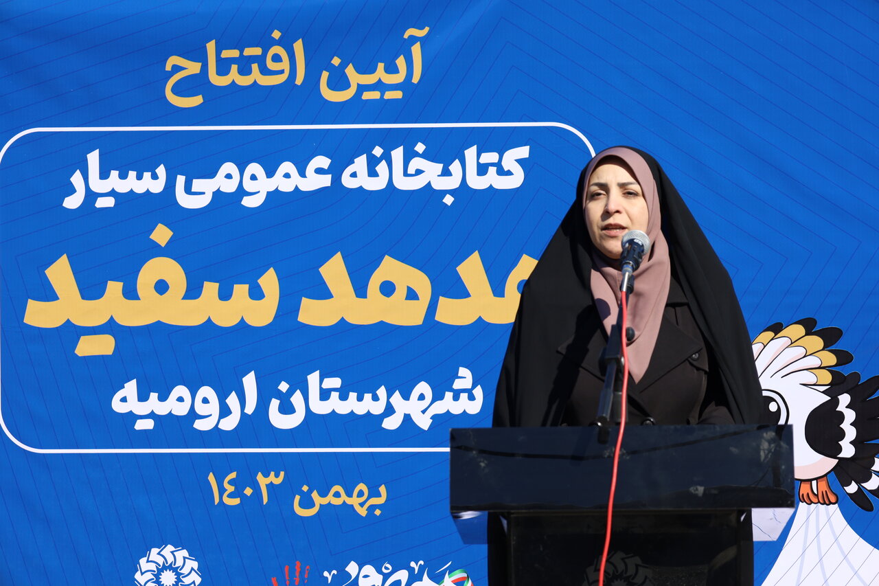 اولین کتابخانه عمومی سیار استان آذربایجانغربی افتتاح شد