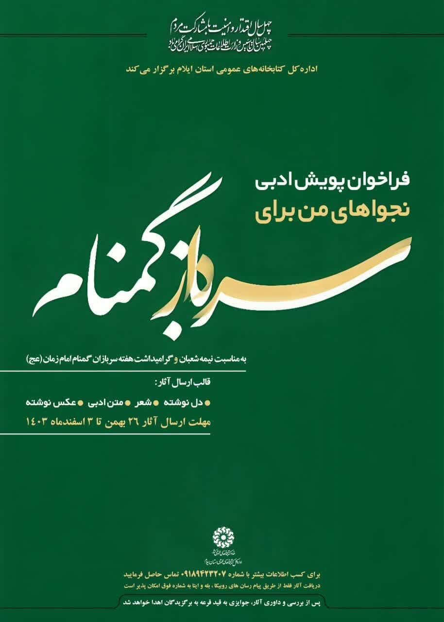 فراخوان پویش ادبی «نجواهای من برای سرباز گمنام»