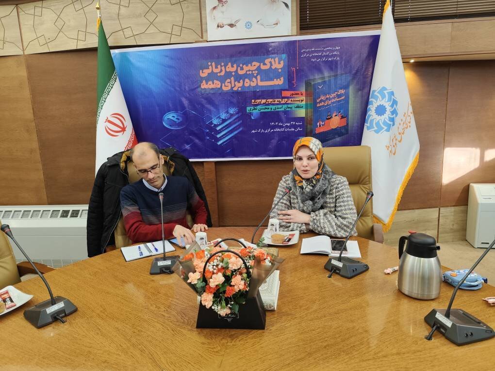 این کتاب همه گروههای سنی را با مفاهیم بلاکچین و بازارهای دیجیتال آشنا میکند