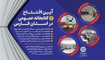 افتتاح ۶ کتابخانه عمومی در فارس با حضور وزیر فرهنگ و ارشاد اسلامی