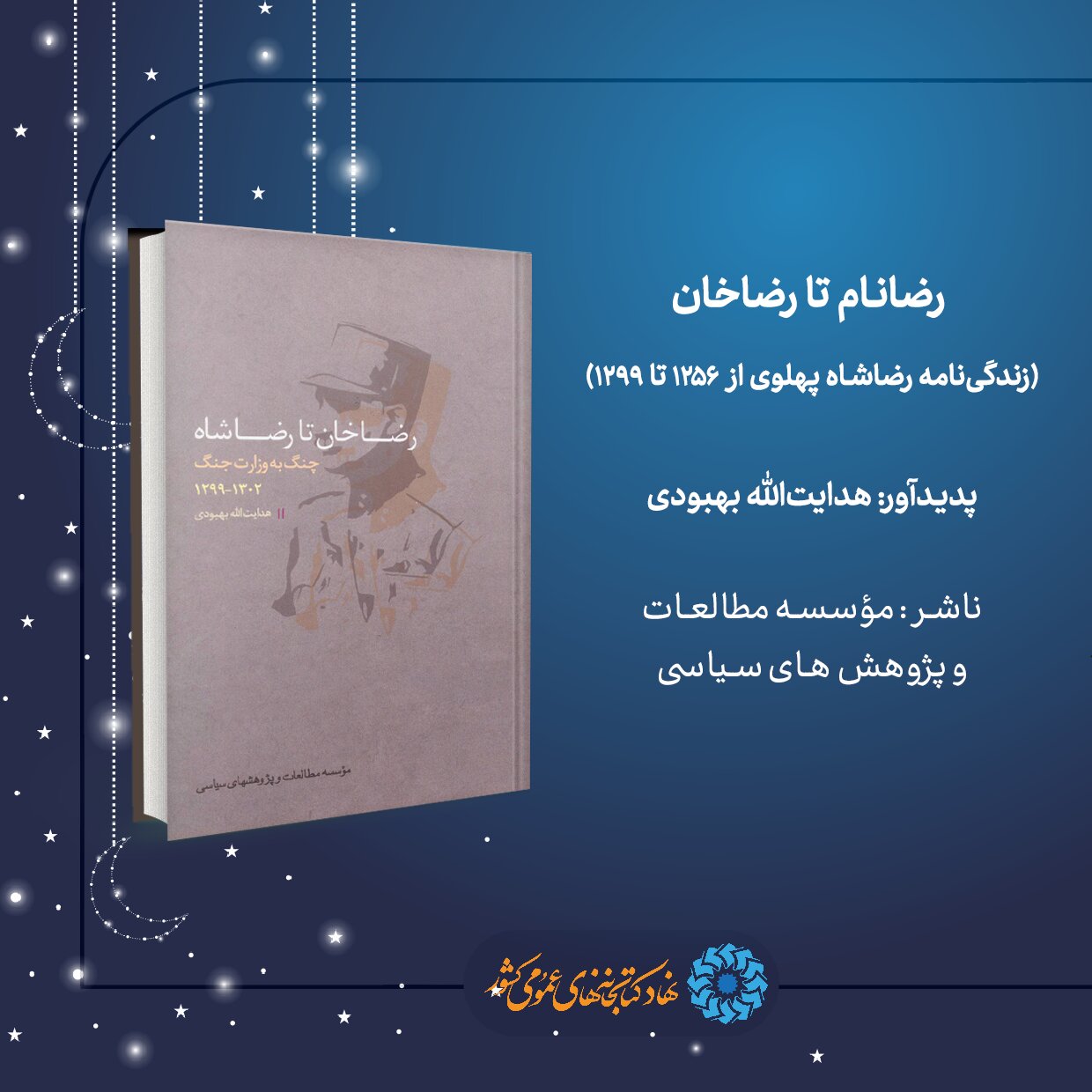 منابع طرح «کتابخوان ماه» ویژه اسفند ۱۴۰۳ معرفی شد