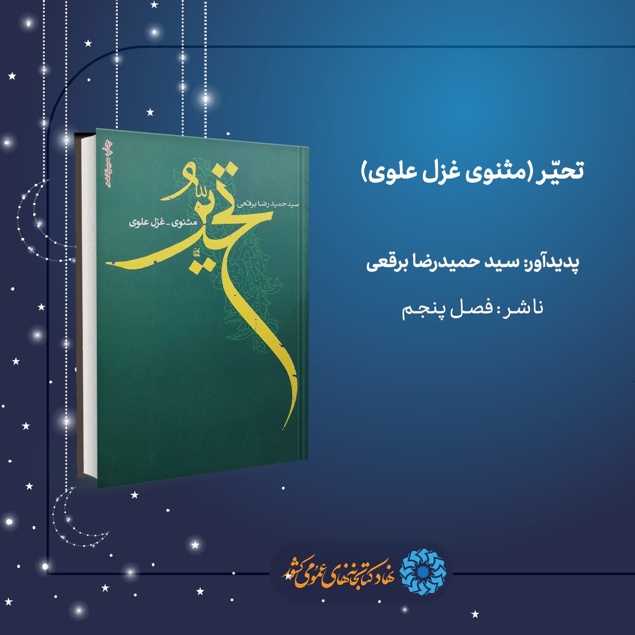 منابع طرح «کتابخوان ماه» ویژه اسفند ۱۴۰۳ معرفی شد