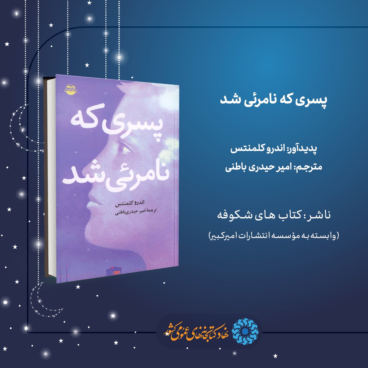 منابع طرح «کتاب‌خوان ماه» ویژه اسفند ۱۴۰۳ معرفی شد