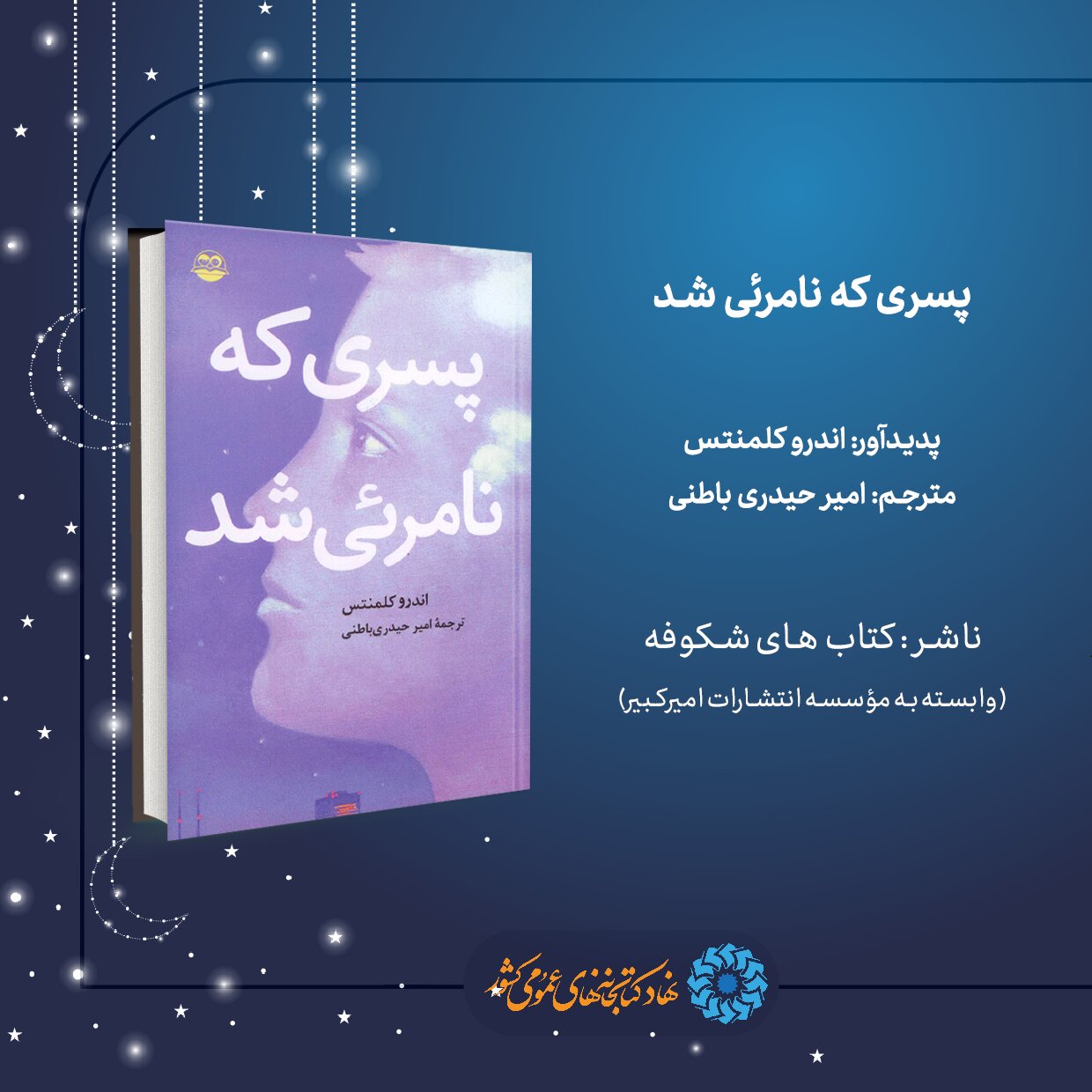 منابع طرح «کتابخوان ماه» ویژه اسفند ۱۴۰۳ معرفی شد