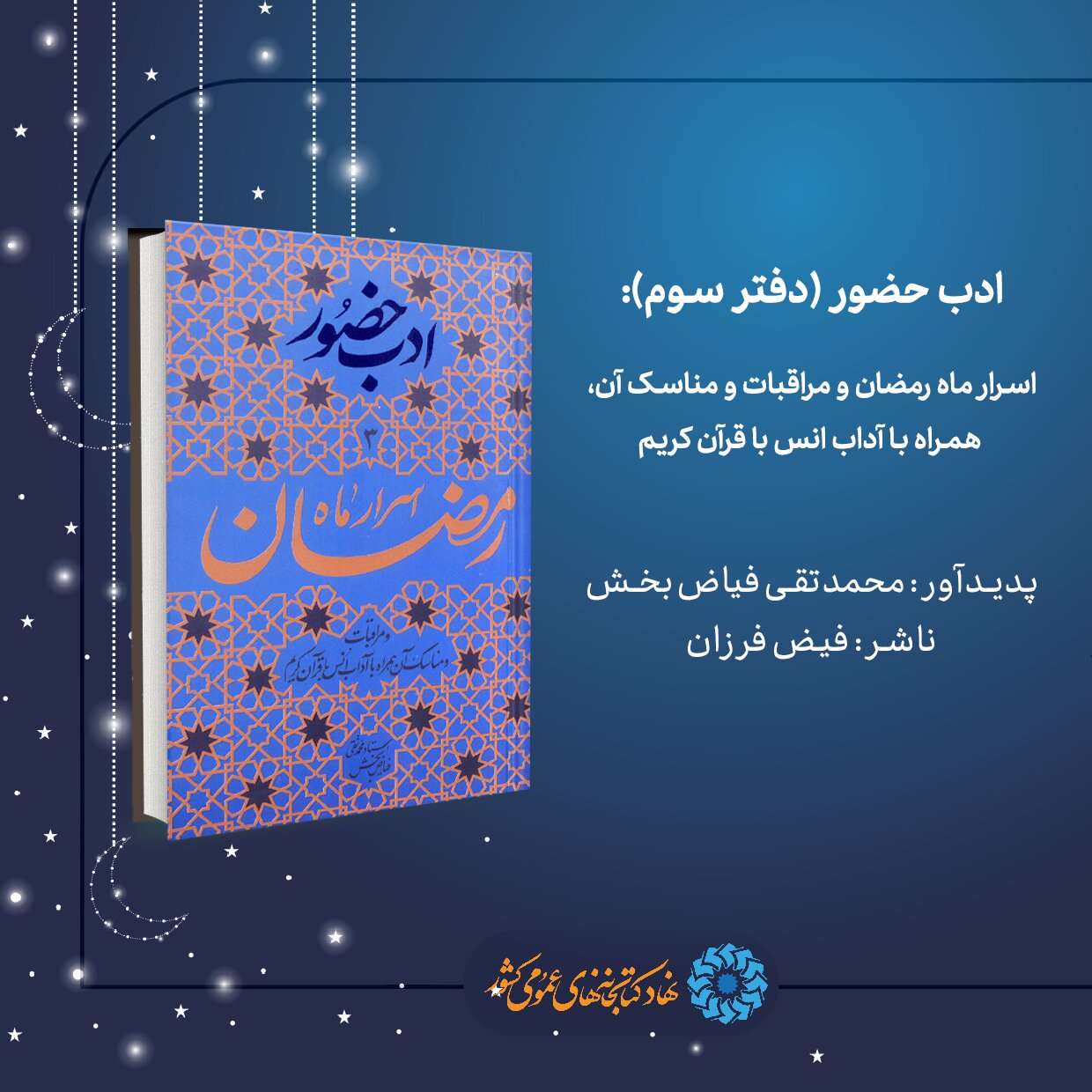 منابع طرح «کتابخوان ماه» ویژه اسفند ۱۴۰۳ معرفی شد