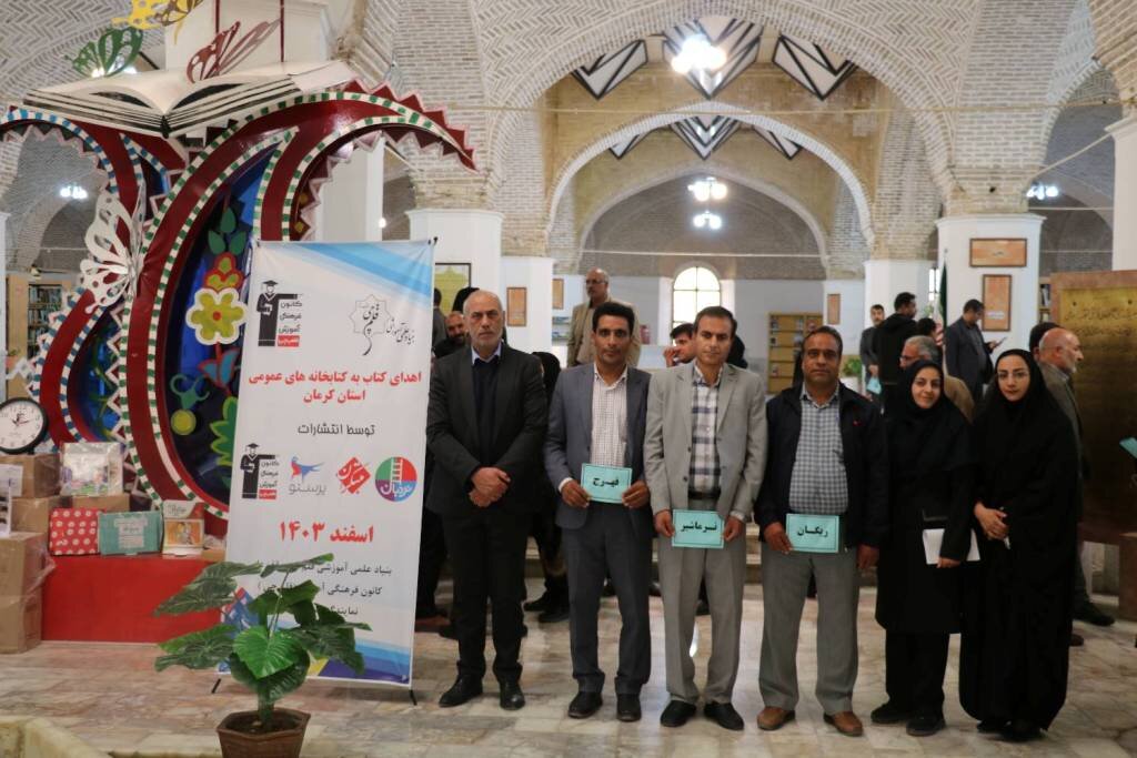اهدای بیش از ۱۶هزار جلد کتاب به کتابخانههای عمومی استان کرمان