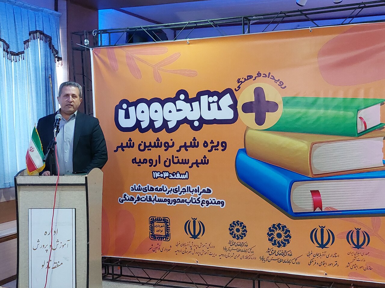 رویداد فرهنگی «مثبت کتابخووون» در نوشینشهر ارومیه برگزار شد